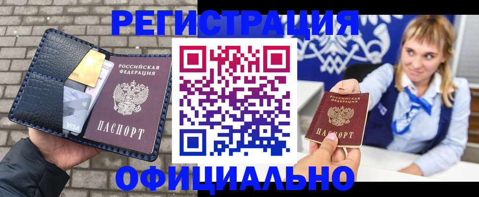 временная прописка в Печоре