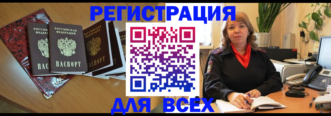временная регистрация для всех в Печоре