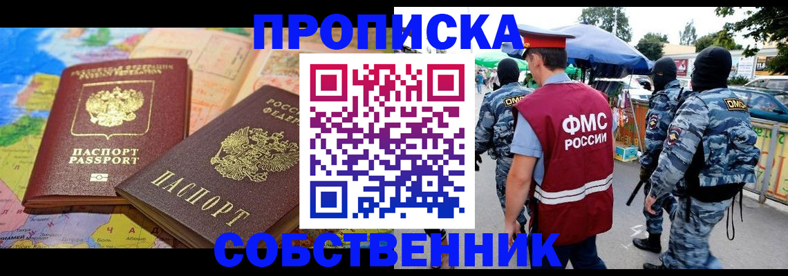 временная регистрация купить в Печоре