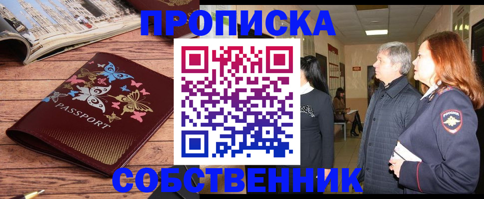 прописка ребенка в Печоре